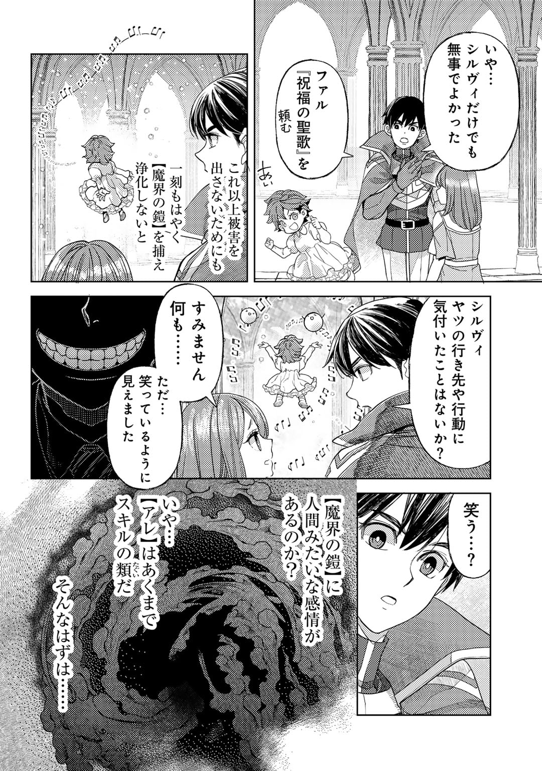 おっさんのリメイク冒険日記 ～オートキャンプから始まる異世界満喫ライフ～ - 第61話 - Page 4