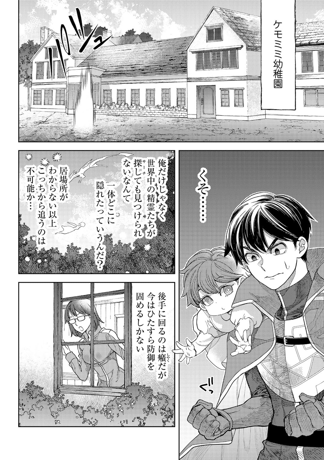 おっさんのリメイク冒険日記 ～オートキャンプから始まる異世界満喫ライフ～ - 第61話 - Page 8