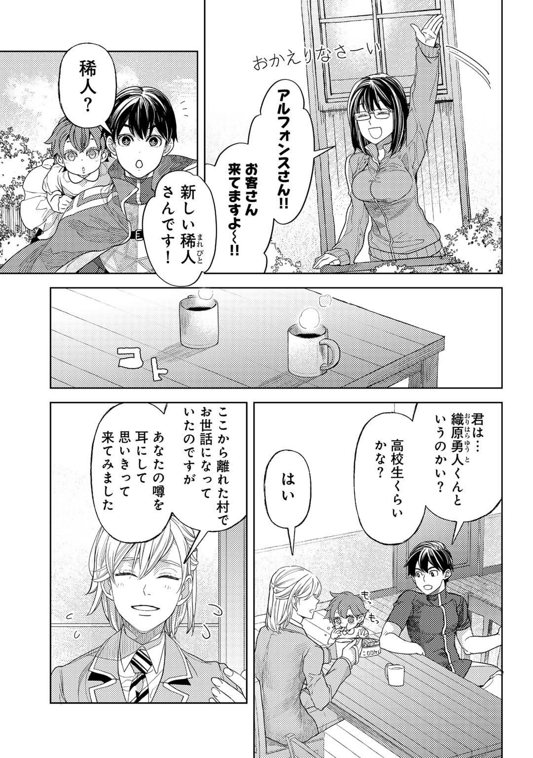 おっさんのリメイク冒険日記 ～オートキャンプから始まる異世界満喫ライフ～ - 第61話 - Page 9