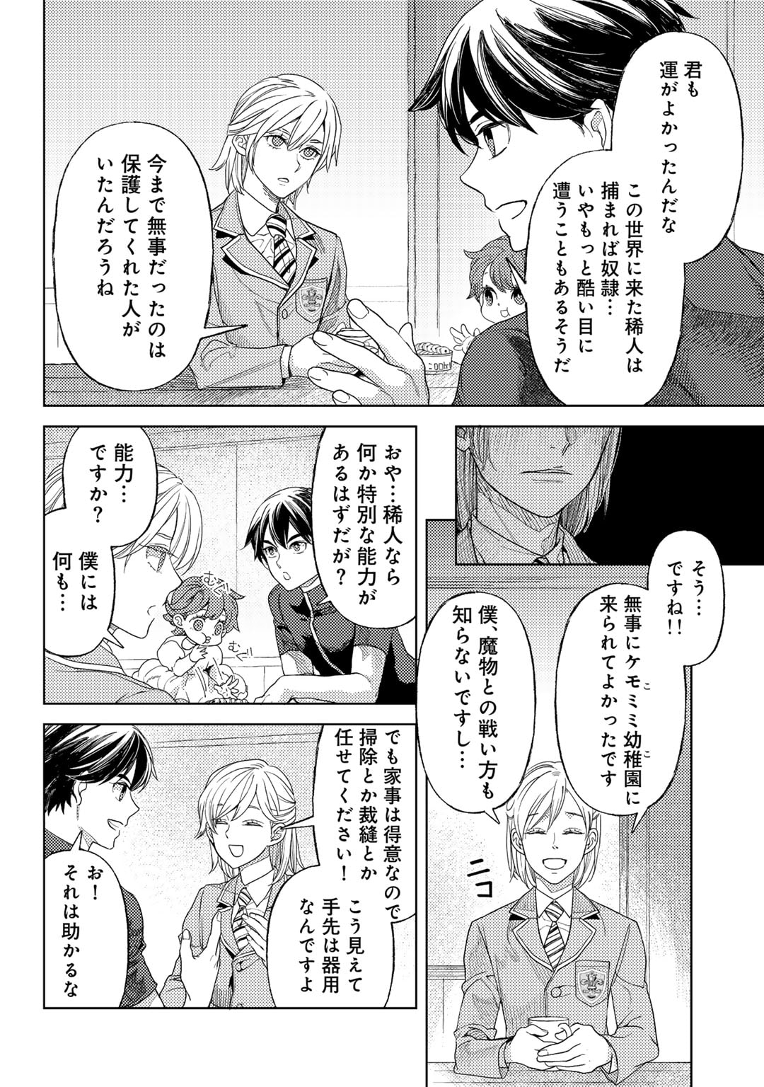 おっさんのリメイク冒険日記 ～オートキャンプから始まる異世界満喫ライフ～ - 第61話 - Page 10