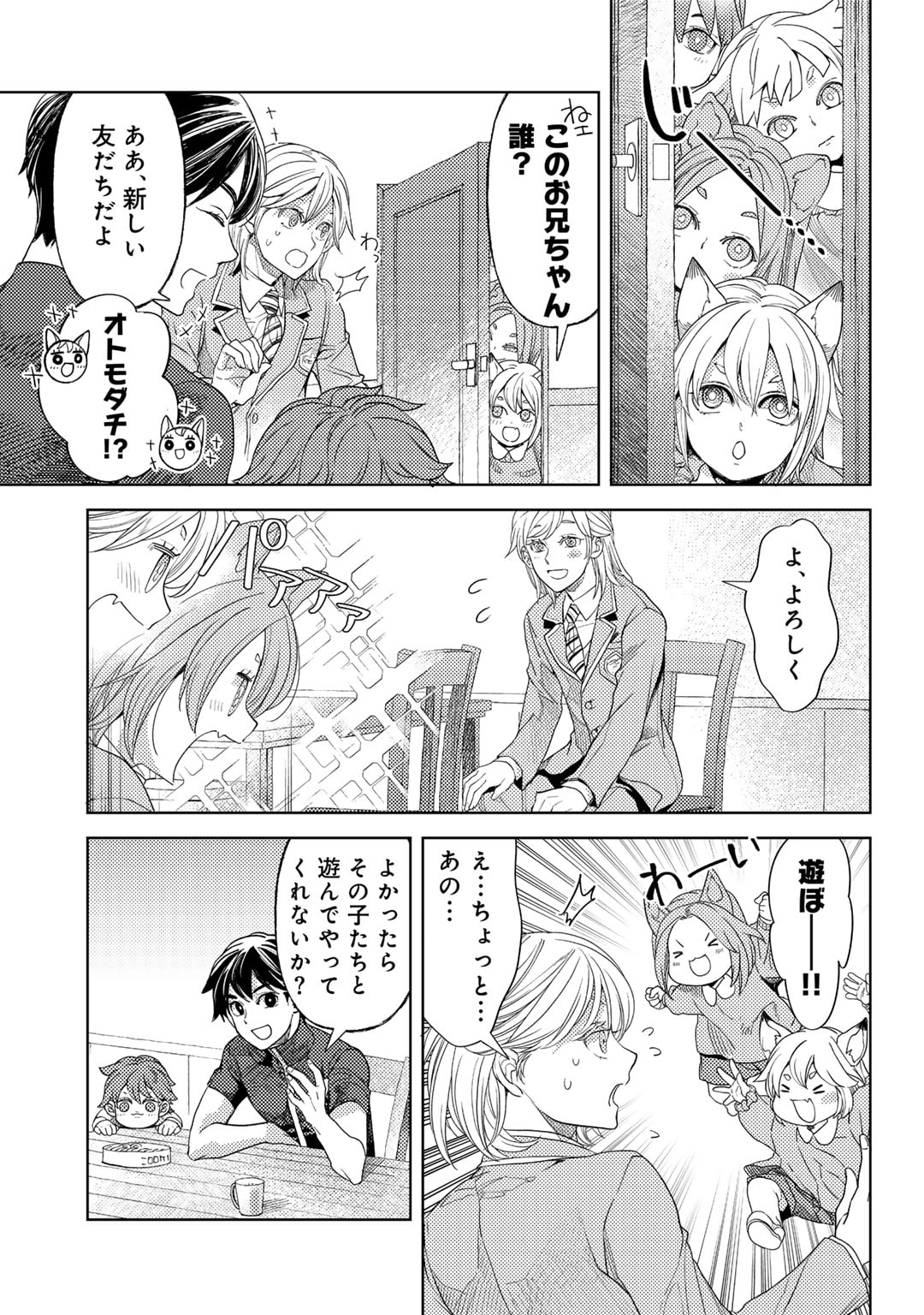 おっさんのリメイク冒険日記 ～オートキャンプから始まる異世界満喫ライフ～ - 第61話 - Page 11