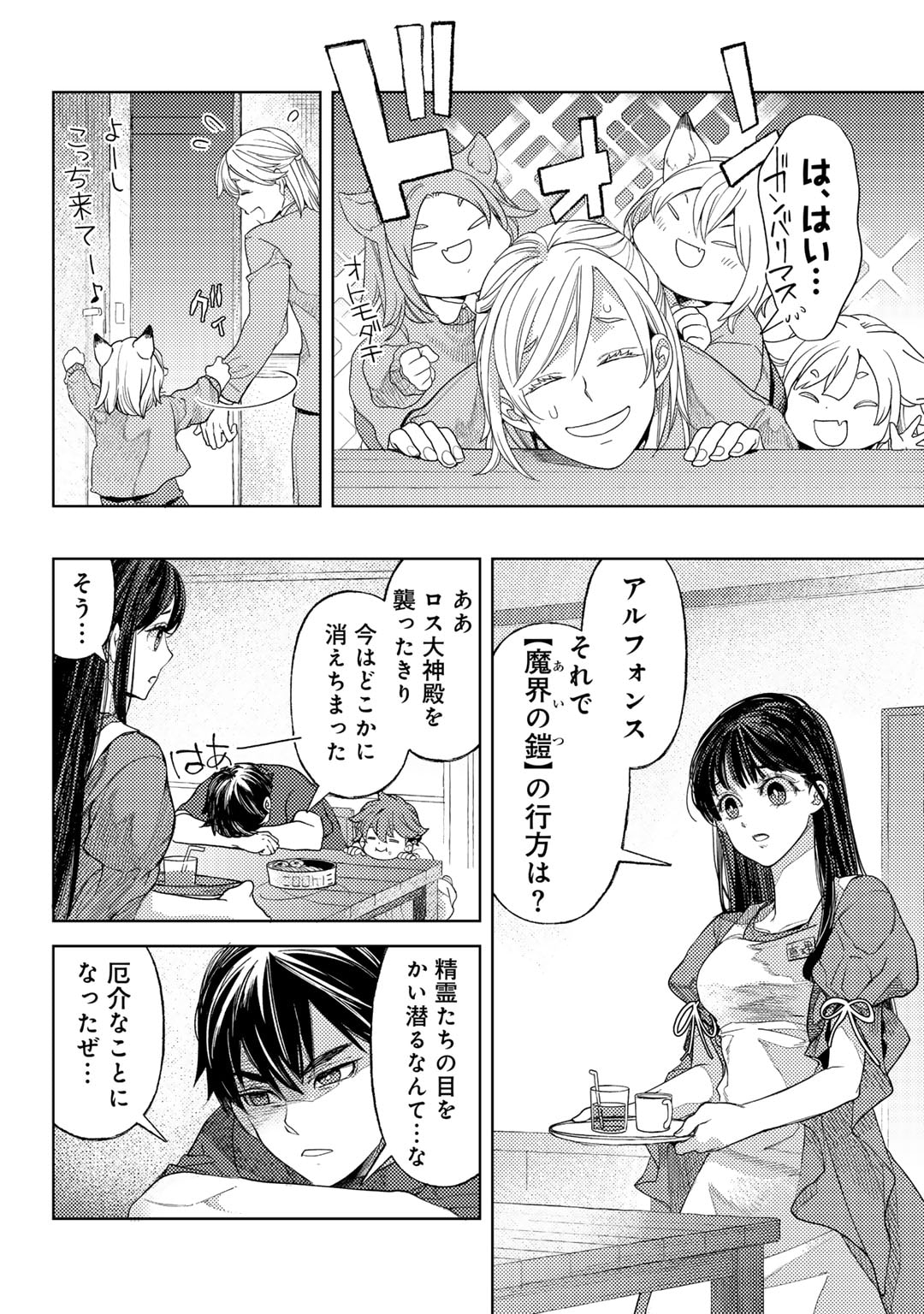 おっさんのリメイク冒険日記 ～オートキャンプから始まる異世界満喫ライフ～ - 第61話 - Page 12