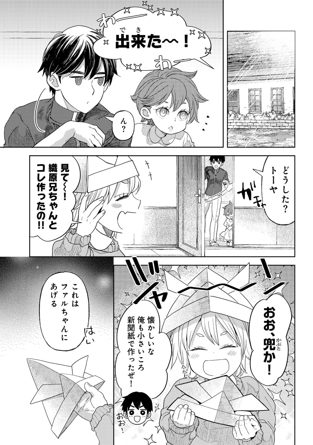 おっさんのリメイク冒険日記 ～オートキャンプから始まる異世界満喫ライフ～ - 第61話 - Page 13