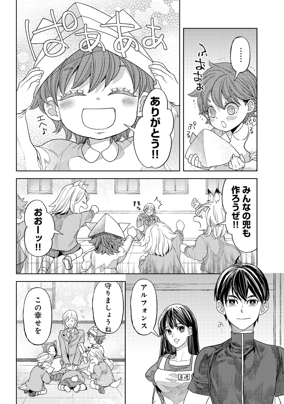 おっさんのリメイク冒険日記 ～オートキャンプから始まる異世界満喫ライフ～ - 第61話 - Page 14