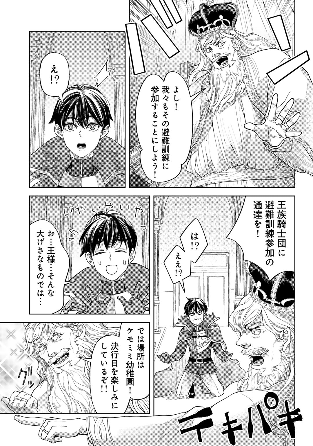 おっさんのリメイク冒険日記 ～オートキャンプから始まる異世界満喫ライフ～ - 第61話 - Page 17