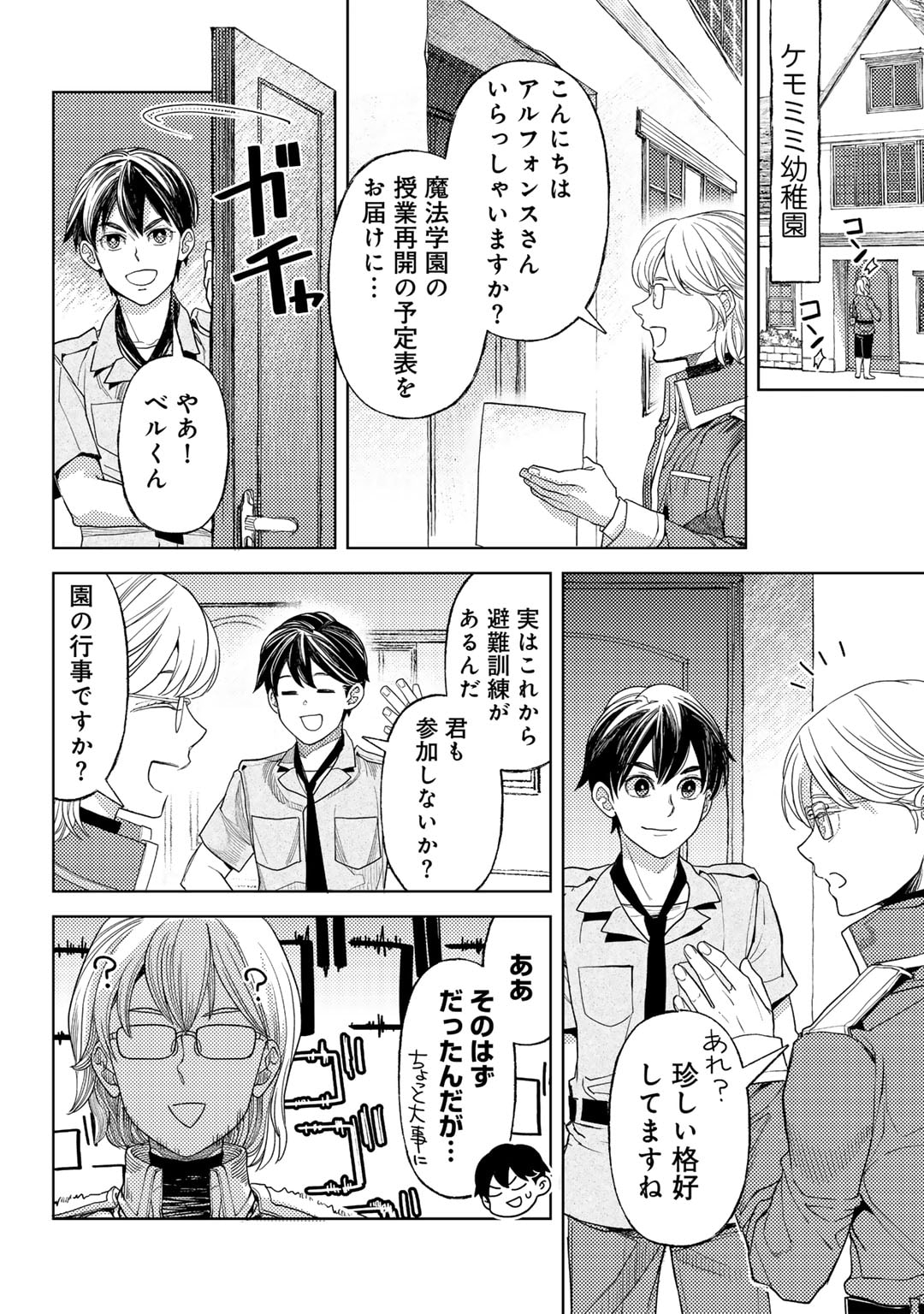 おっさんのリメイク冒険日記 ～オートキャンプから始まる異世界満喫ライフ～ - 第61話 - Page 18