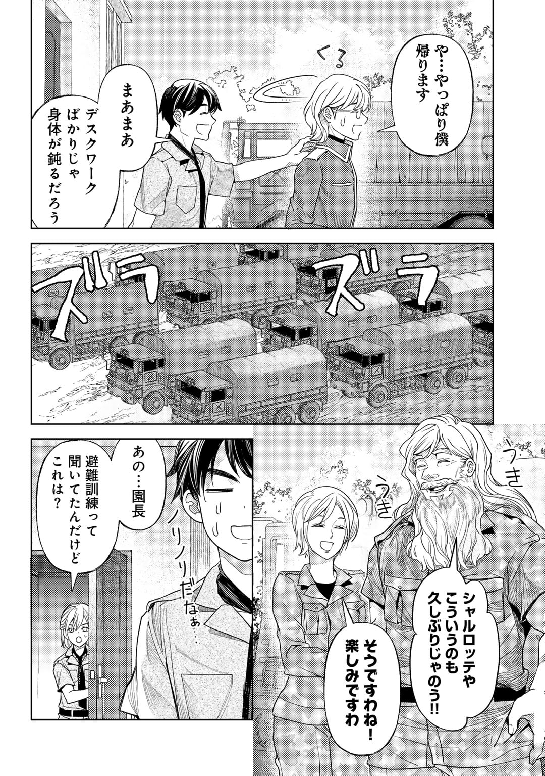 おっさんのリメイク冒険日記 ～オートキャンプから始まる異世界満喫ライフ～ - 第61話 - Page 20