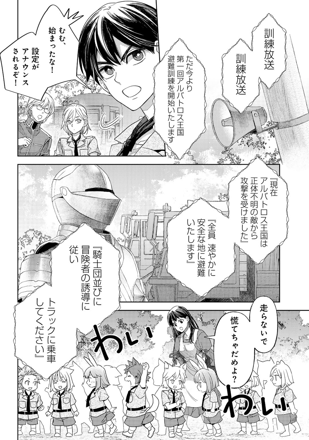 おっさんのリメイク冒険日記 ～オートキャンプから始まる異世界満喫ライフ～ - 第61話 - Page 22