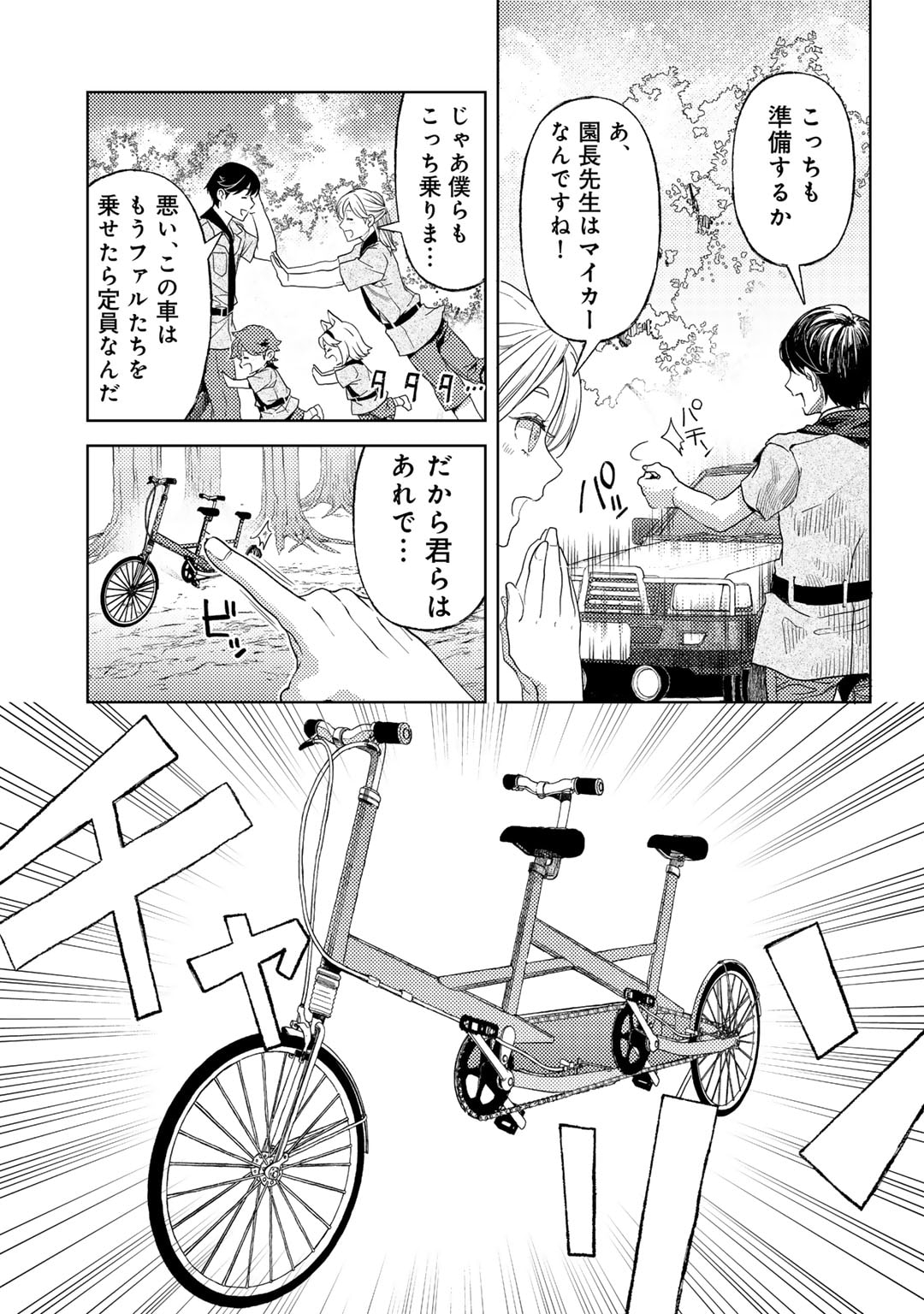 おっさんのリメイク冒険日記 ～オートキャンプから始まる異世界満喫ライフ～ - 第61話 - Page 23