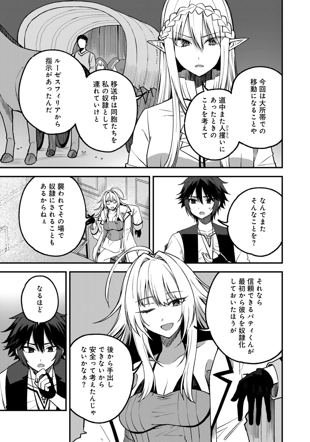 奴隷商人しか選択肢がないですよ?～ハーレム?なにそれおいしいの?～ - 第56話 - Page 5