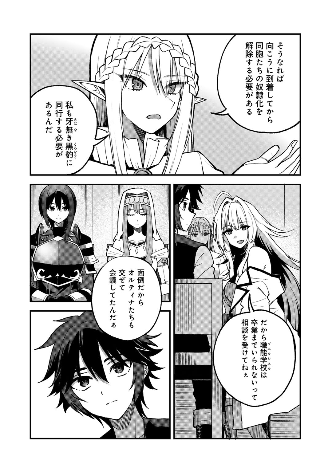 奴隷商人しか選択肢がないですよ?～ハーレム?なにそれおいしいの?～ - 第56話 - Page 6