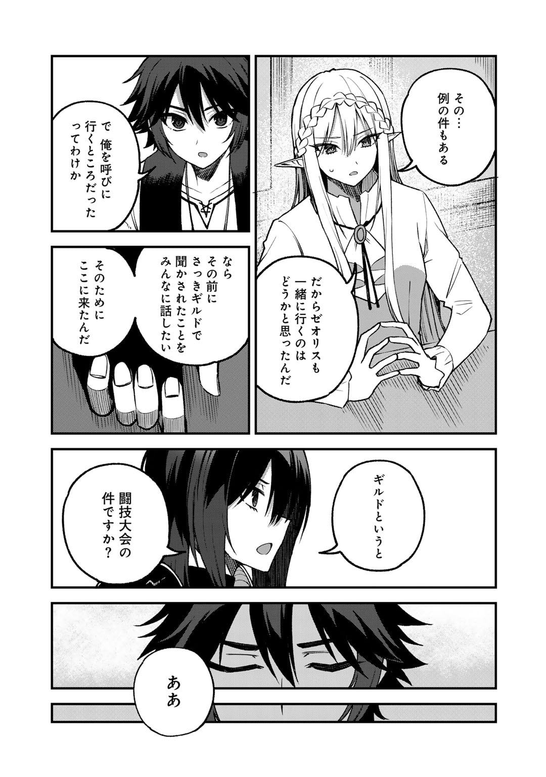 奴隷商人しか選択肢がないですよ?～ハーレム?なにそれおいしいの?～ - 第56話 - Page 7