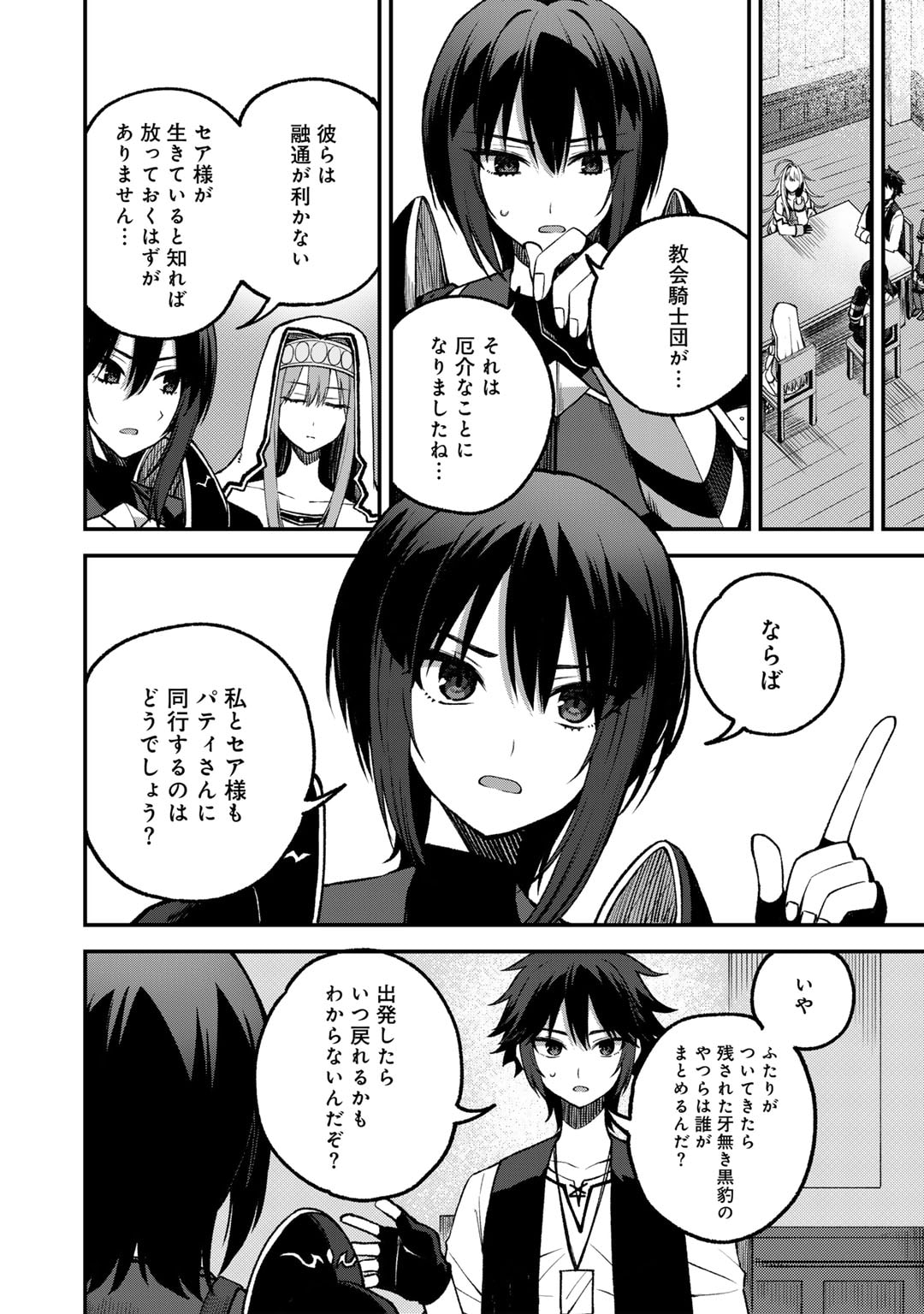 奴隷商人しか選択肢がないですよ?～ハーレム?なにそれおいしいの?～ - 第56話 - Page 8