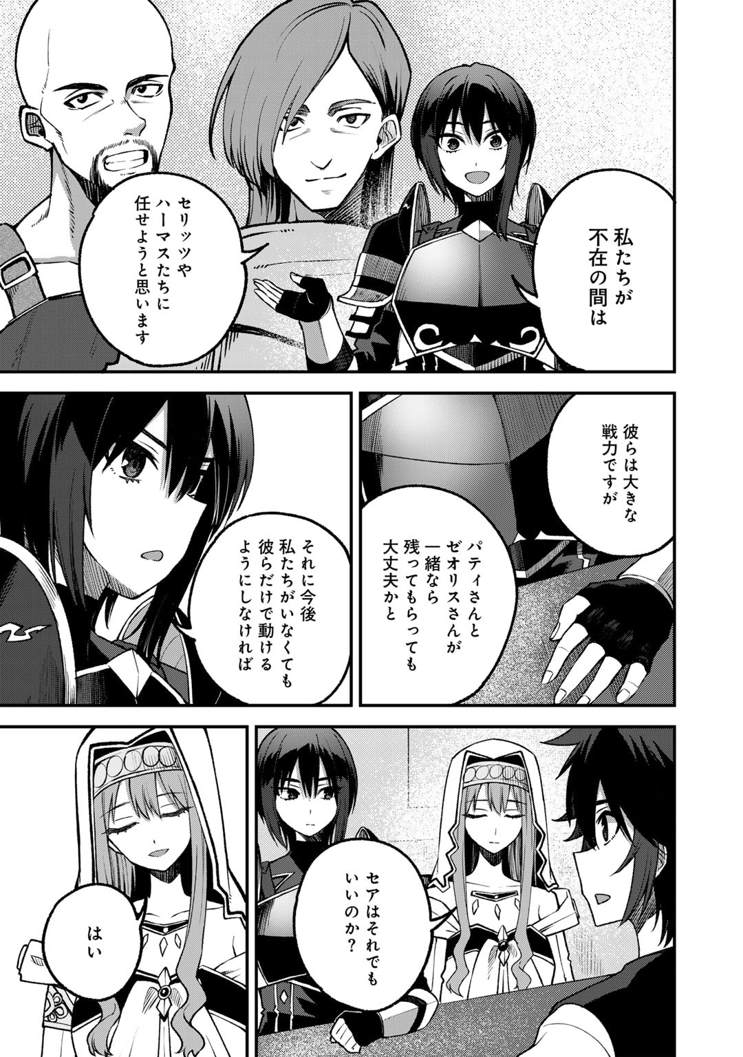 奴隷商人しか選択肢がないですよ?～ハーレム?なにそれおいしいの?～ - 第56話 - Page 9