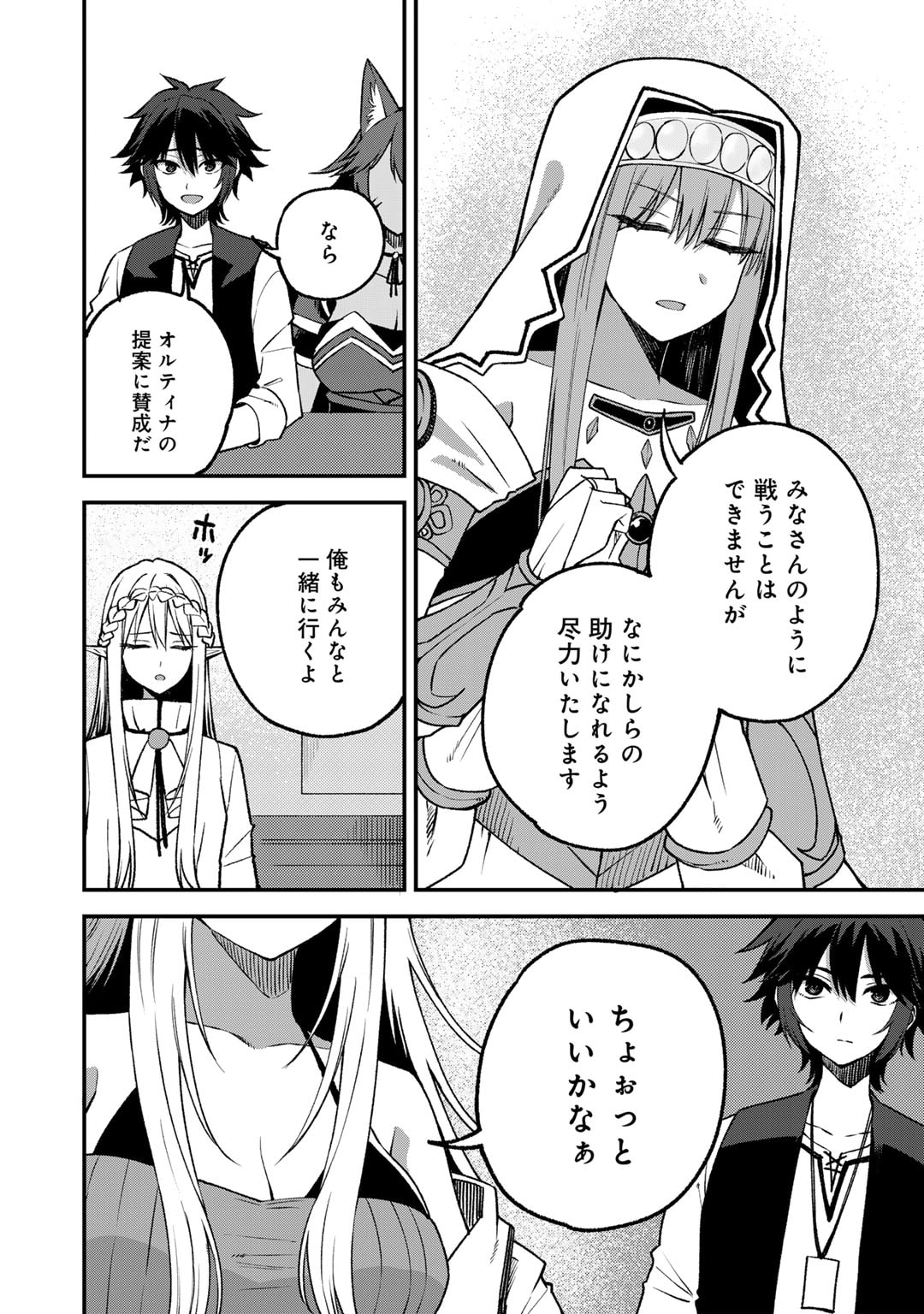 奴隷商人しか選択肢がないですよ?～ハーレム?なにそれおいしいの?～ - 第56話 - Page 10