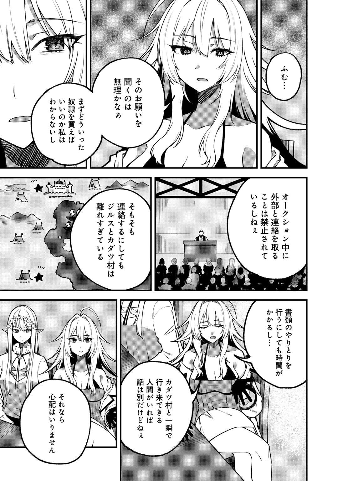 奴隷商人しか選択肢がないですよ?～ハーレム?なにそれおいしいの?～ - 第56話 - Page 15