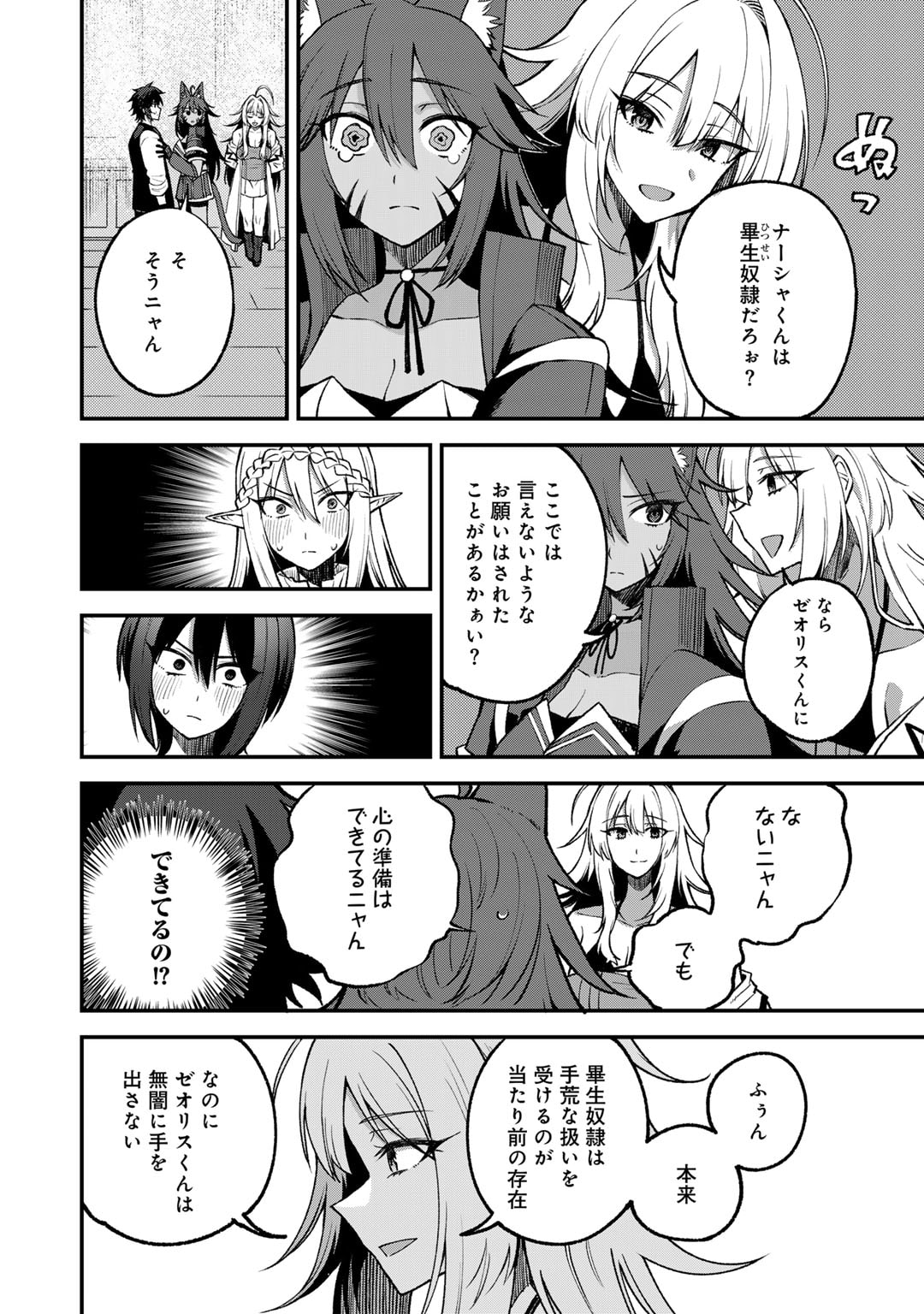 奴隷商人しか選択肢がないですよ?～ハーレム?なにそれおいしいの?～ - 第56話 - Page 18