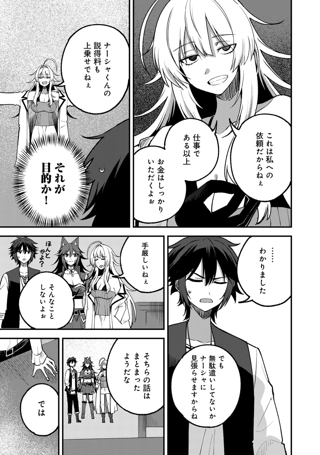 奴隷商人しか選択肢がないですよ?～ハーレム?なにそれおいしいの?～ - 第56話 - Page 21