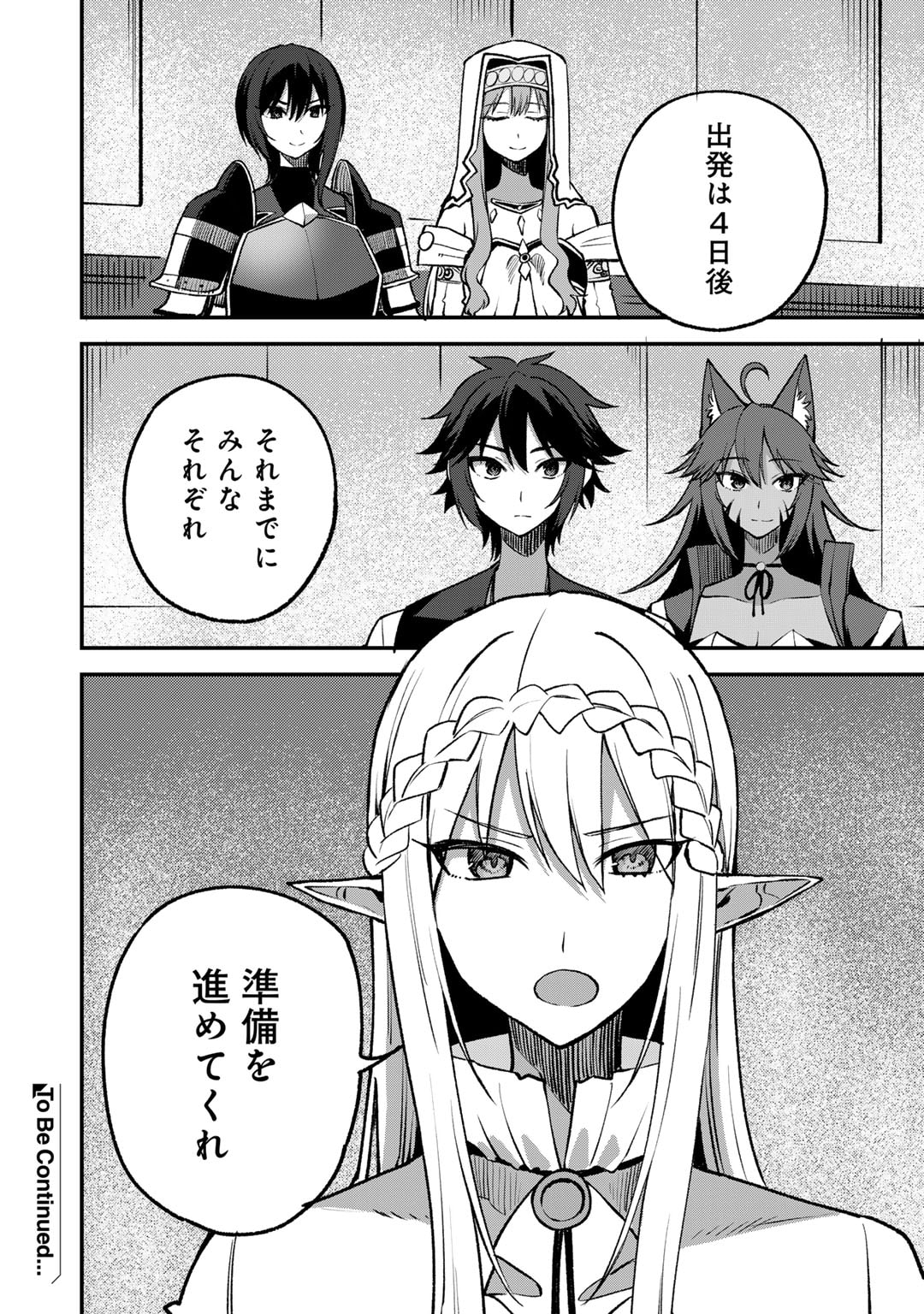 奴隷商人しか選択肢がないですよ?～ハーレム?なにそれおいしいの?～ - 第56話 - Page 22