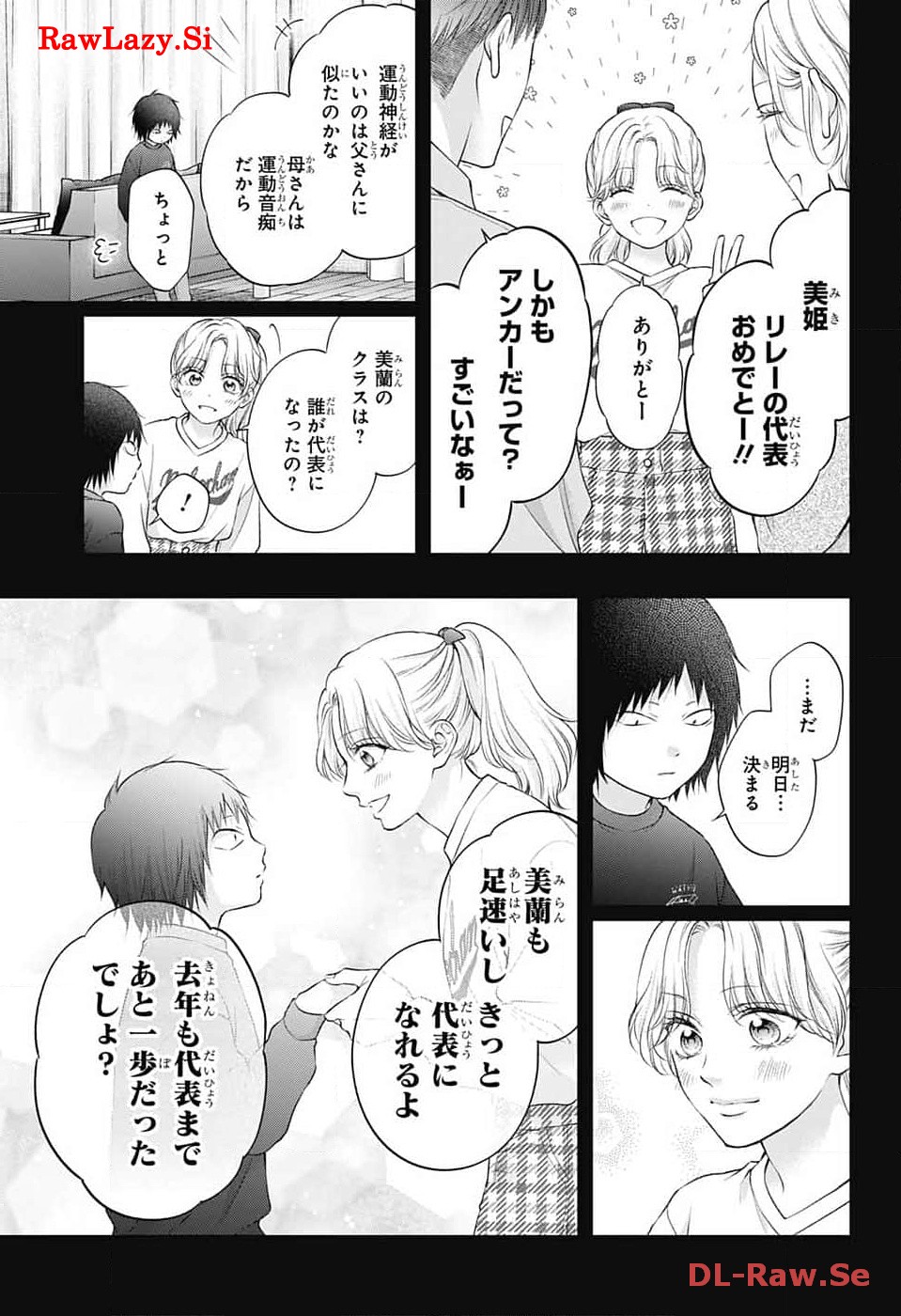 この音とまれ! - 第130話 - Page 8