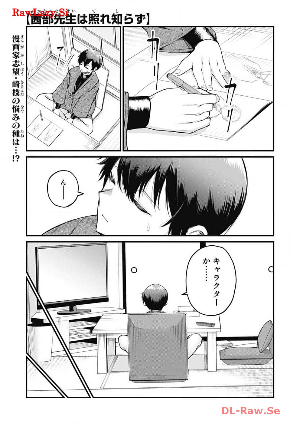 茜部先生は照れ知らず - 第10話 - Page 1