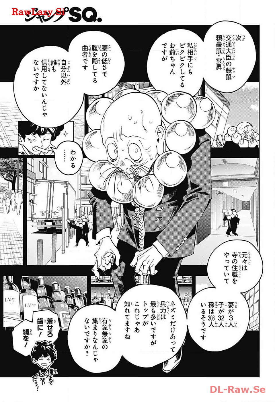 怪物事変 - 第87話 - Page 19