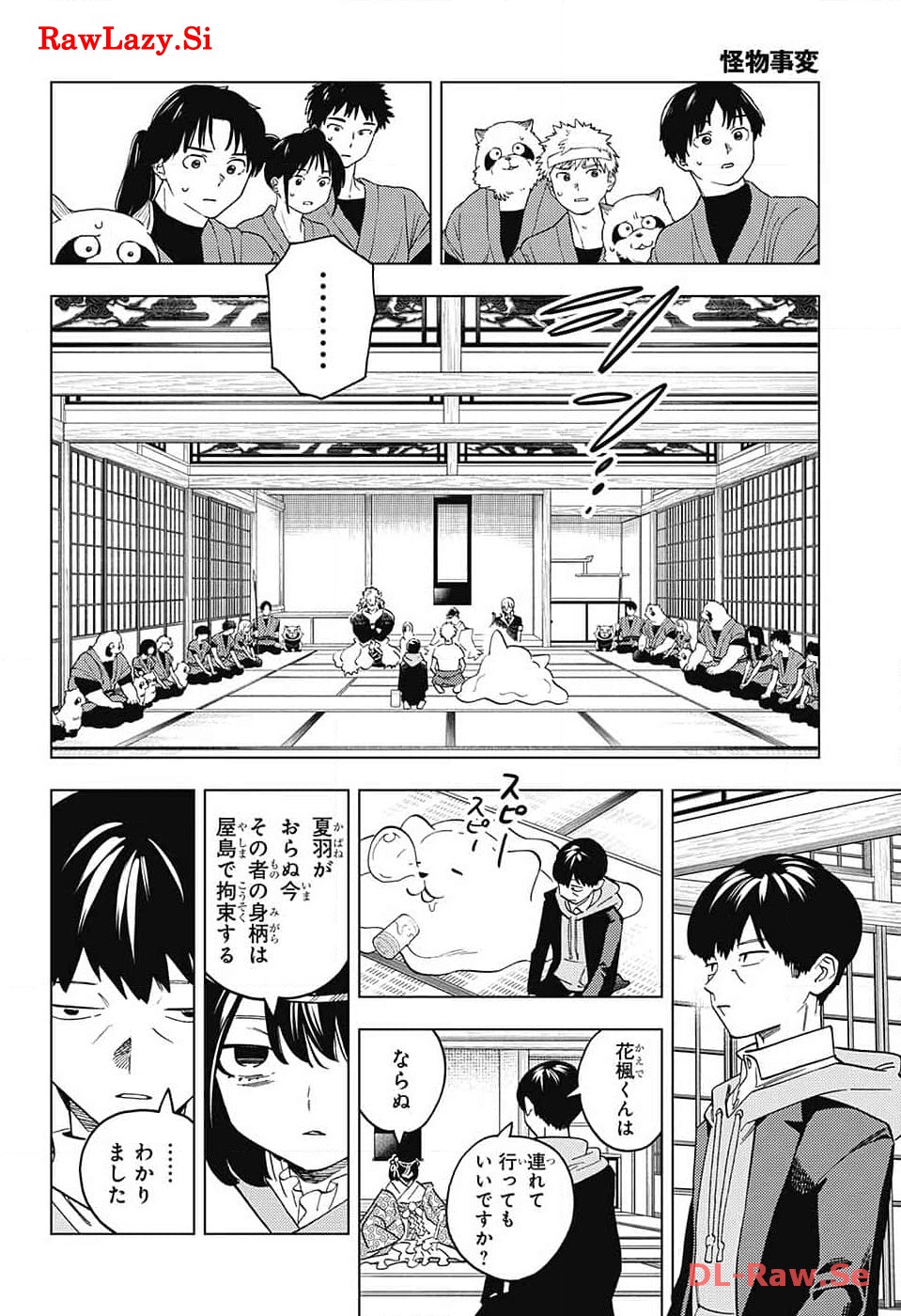 怪物事変 - 第87話 - Page 28