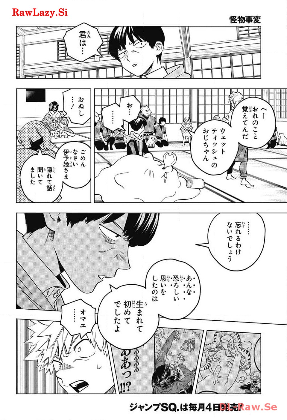 怪物事変 - 第87話 - Page 32