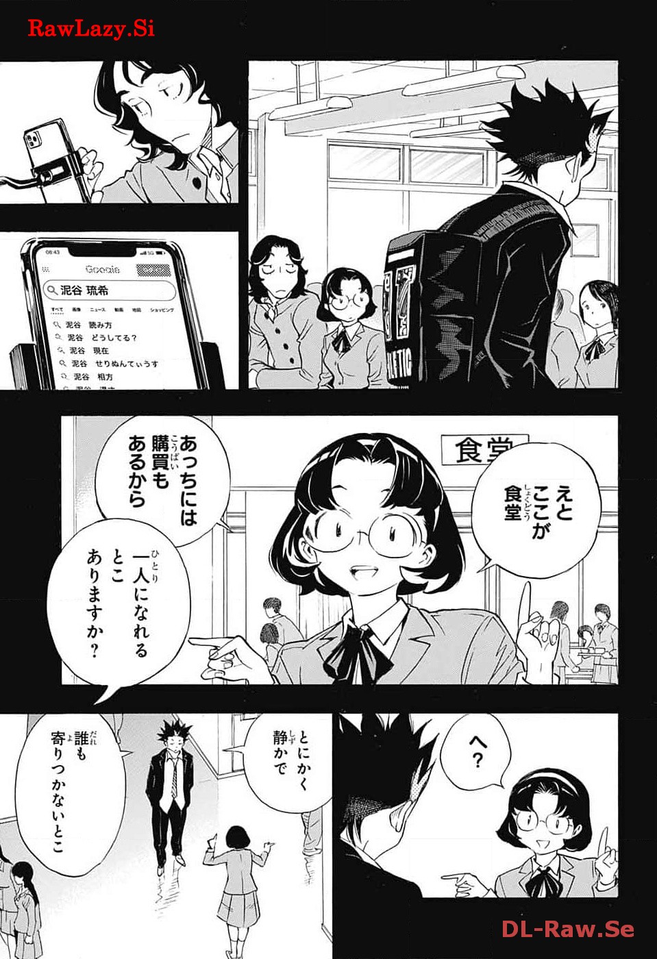 ショーハショーテン！ - 第26話 - Page 3