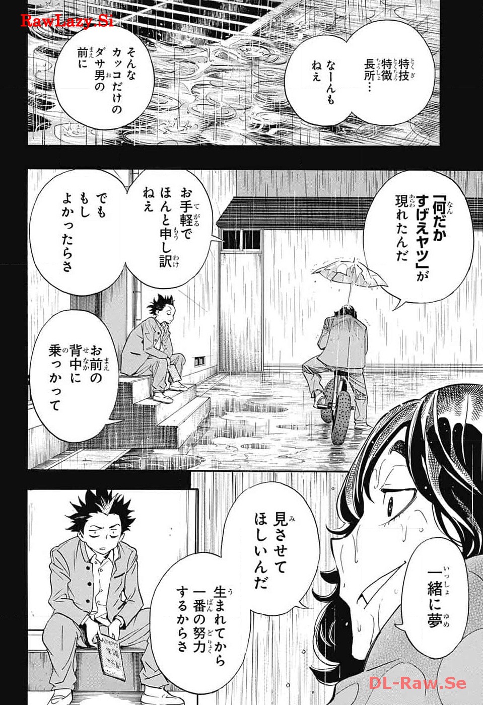 ショーハショーテン！ - 第26話 - Page 18