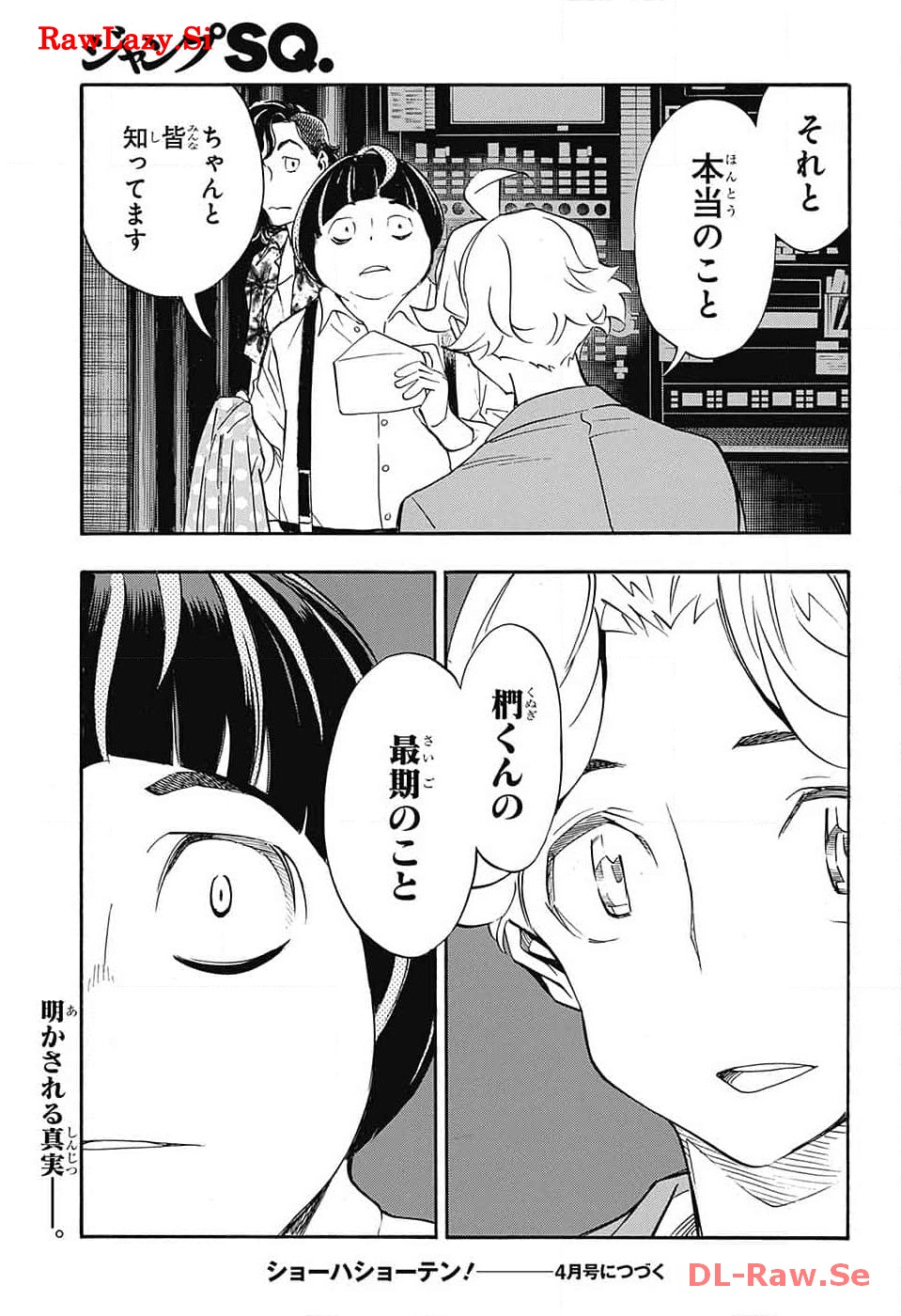 ショーハショーテン！ - 第26話 - Page 45