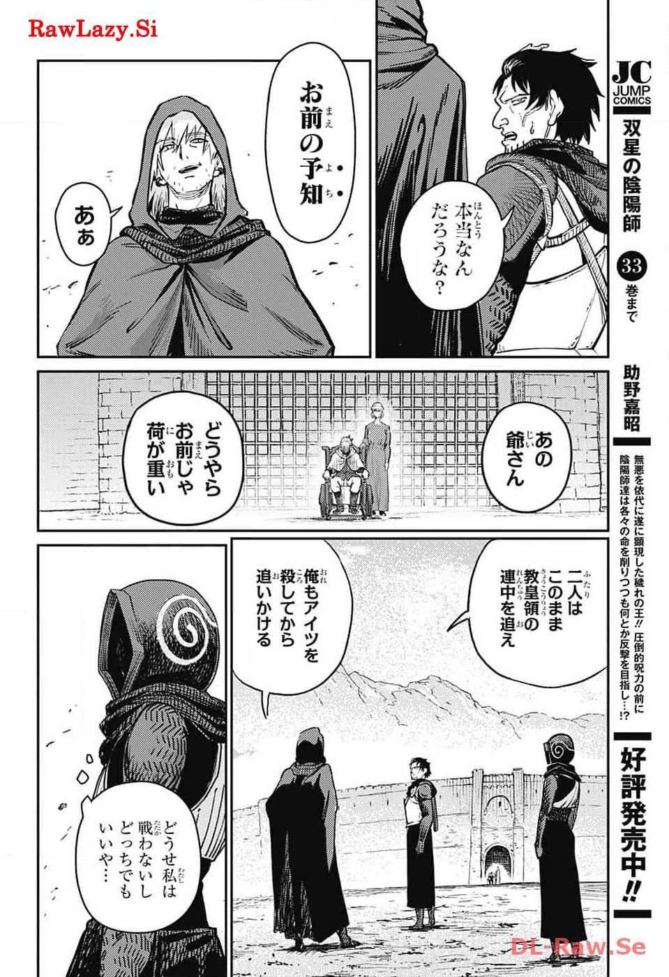 戦奏教室 - 第20話 - Page 5