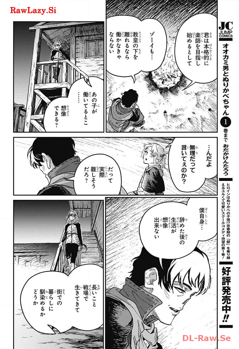 戦奏教室 - 第20話 - Page 49