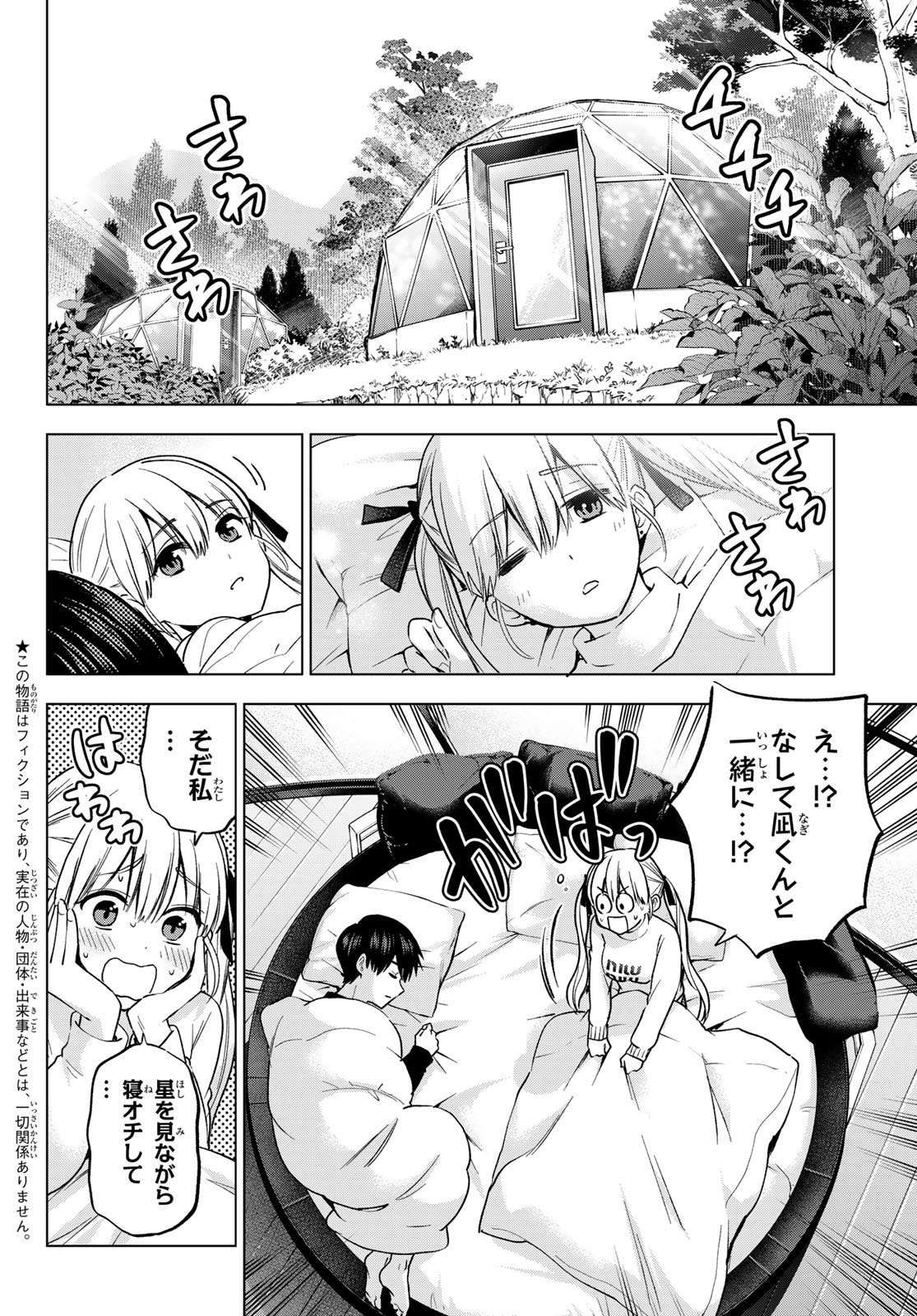 カッコウの許嫁 - 第191話 - Page 2