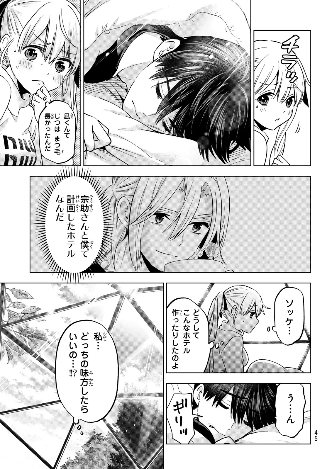 カッコウの許嫁 - 第191話 - Page 3