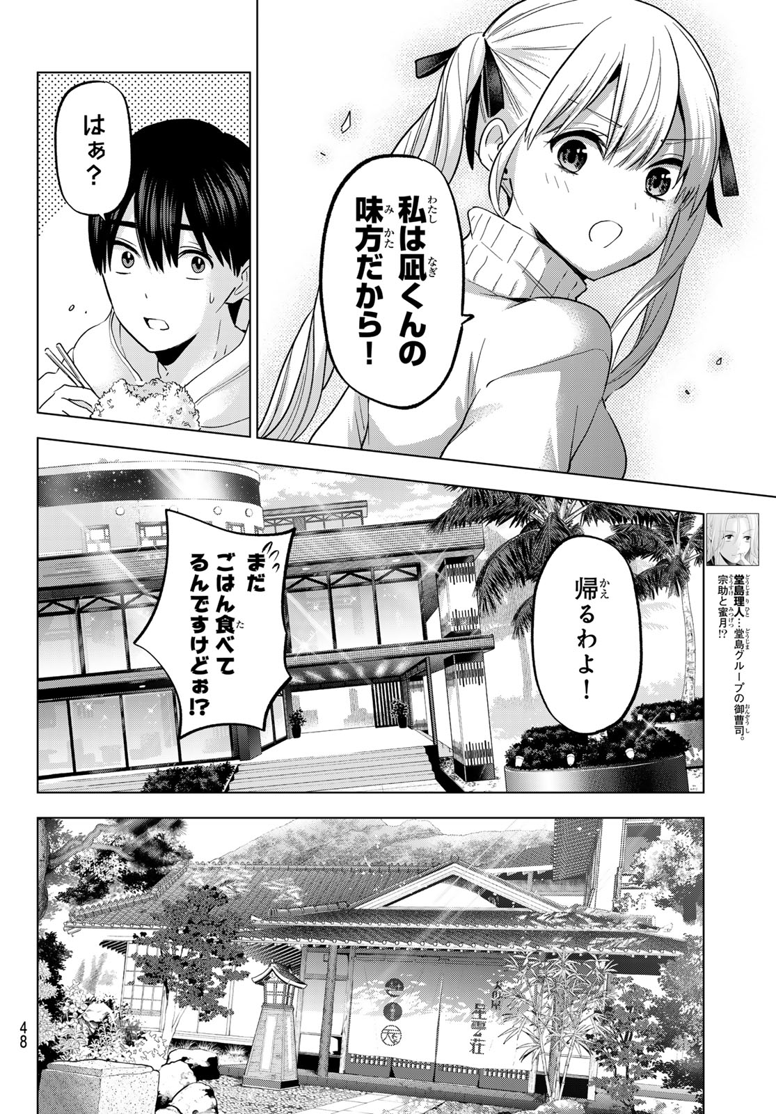 カッコウの許嫁 - 第191話 - Page 6