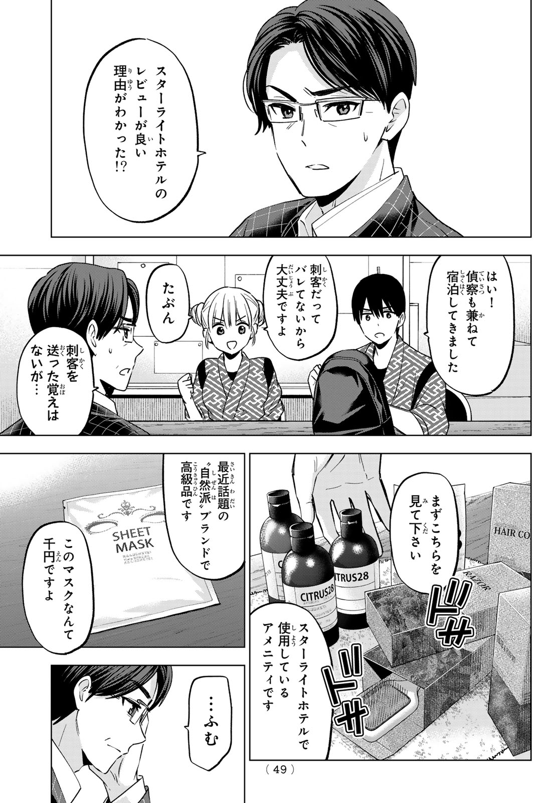 カッコウの許嫁 - 第191話 - Page 7