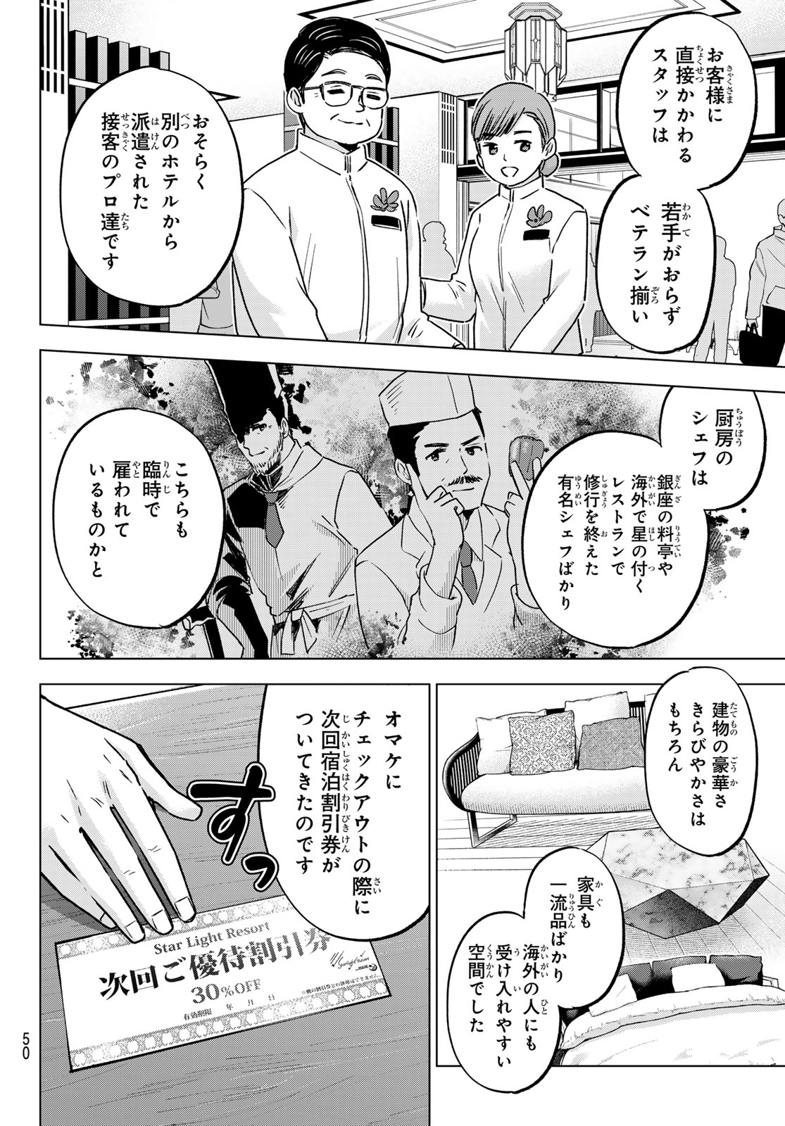 カッコウの許嫁 - 第191話 - Page 8