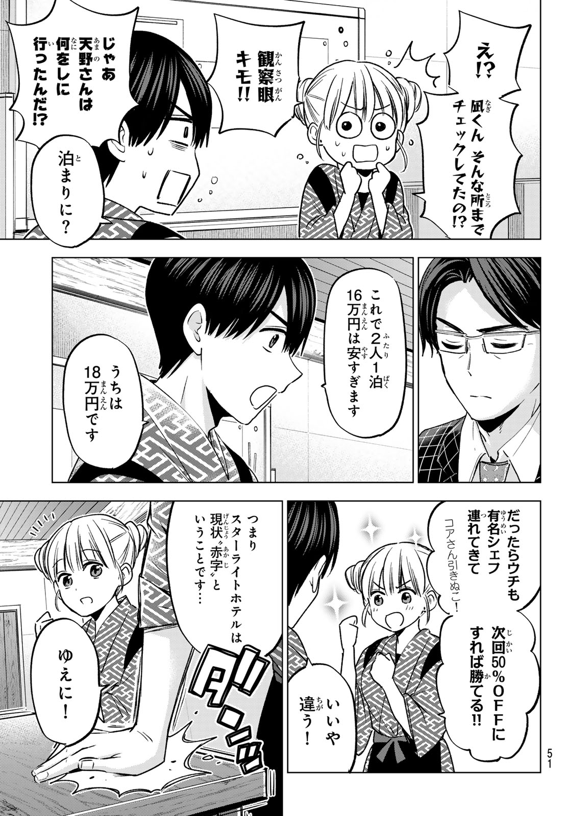 カッコウの許嫁 - 第191話 - Page 9