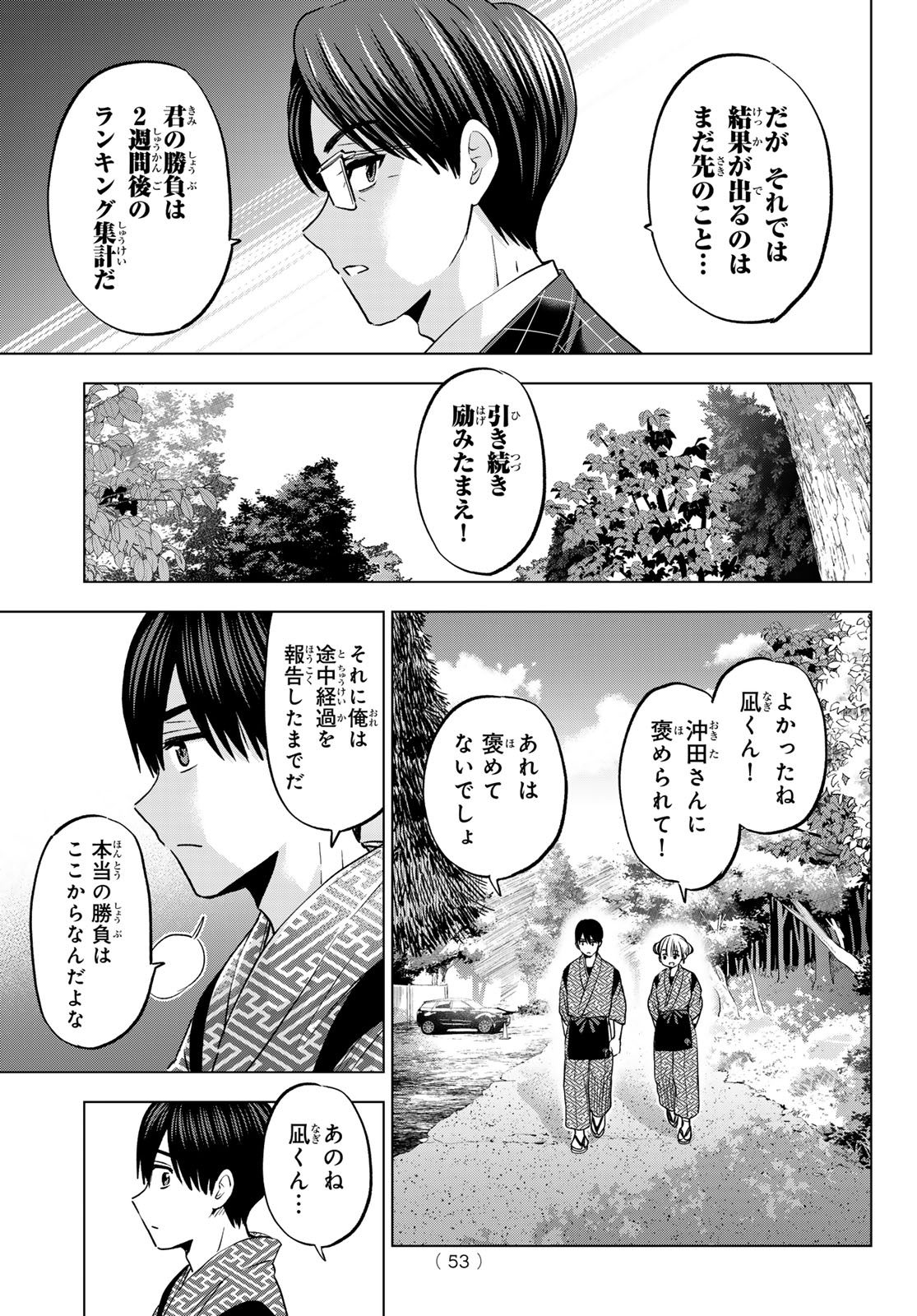 カッコウの許嫁 - 第191話 - Page 11