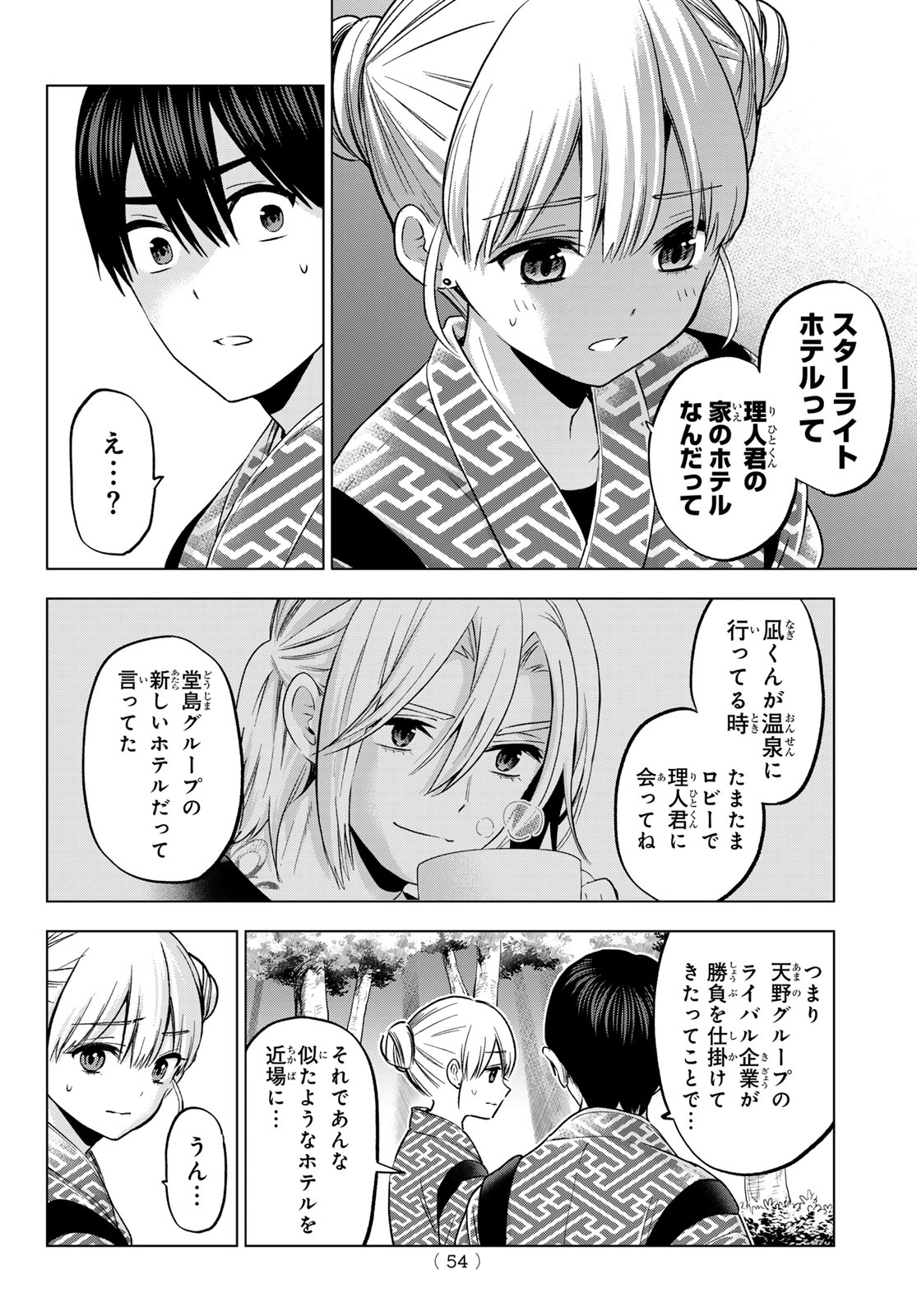 カッコウの許嫁 - 第191話 - Page 12