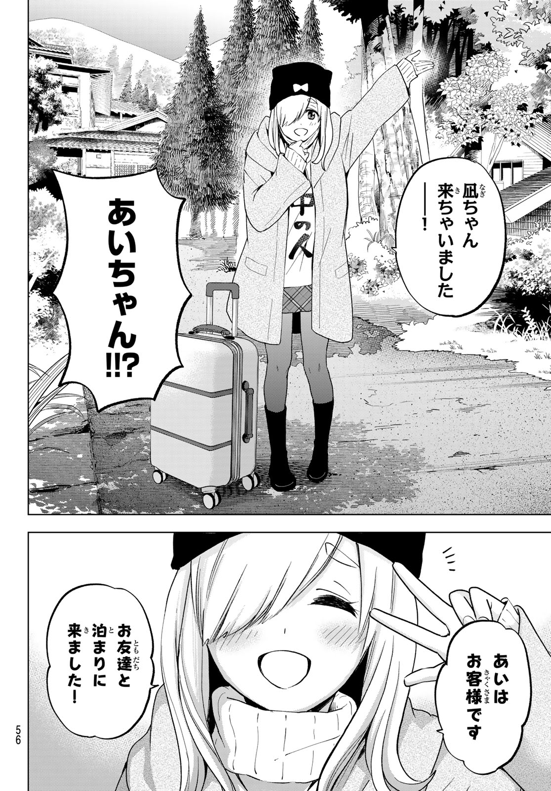 カッコウの許嫁 - 第191話 - Page 14