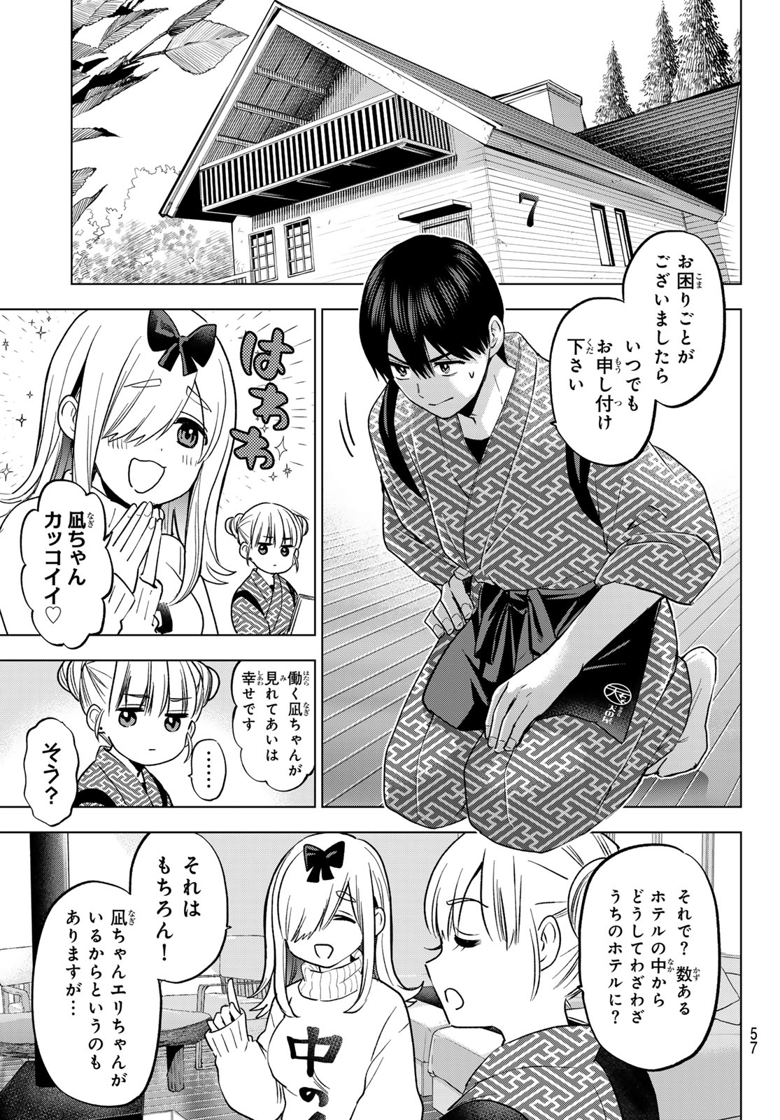 カッコウの許嫁 - 第191話 - Page 15