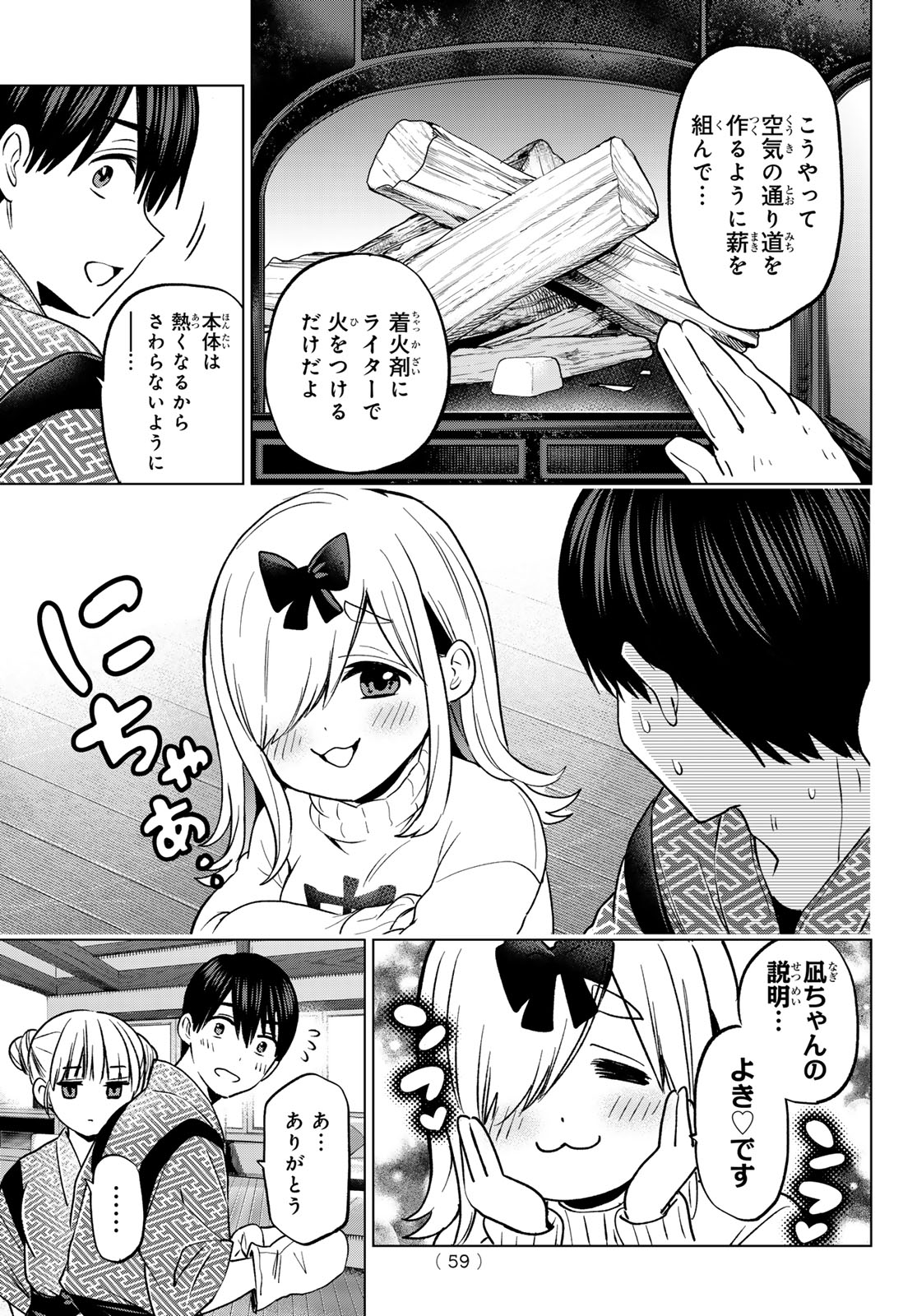 カッコウの許嫁 - 第191話 - Page 17