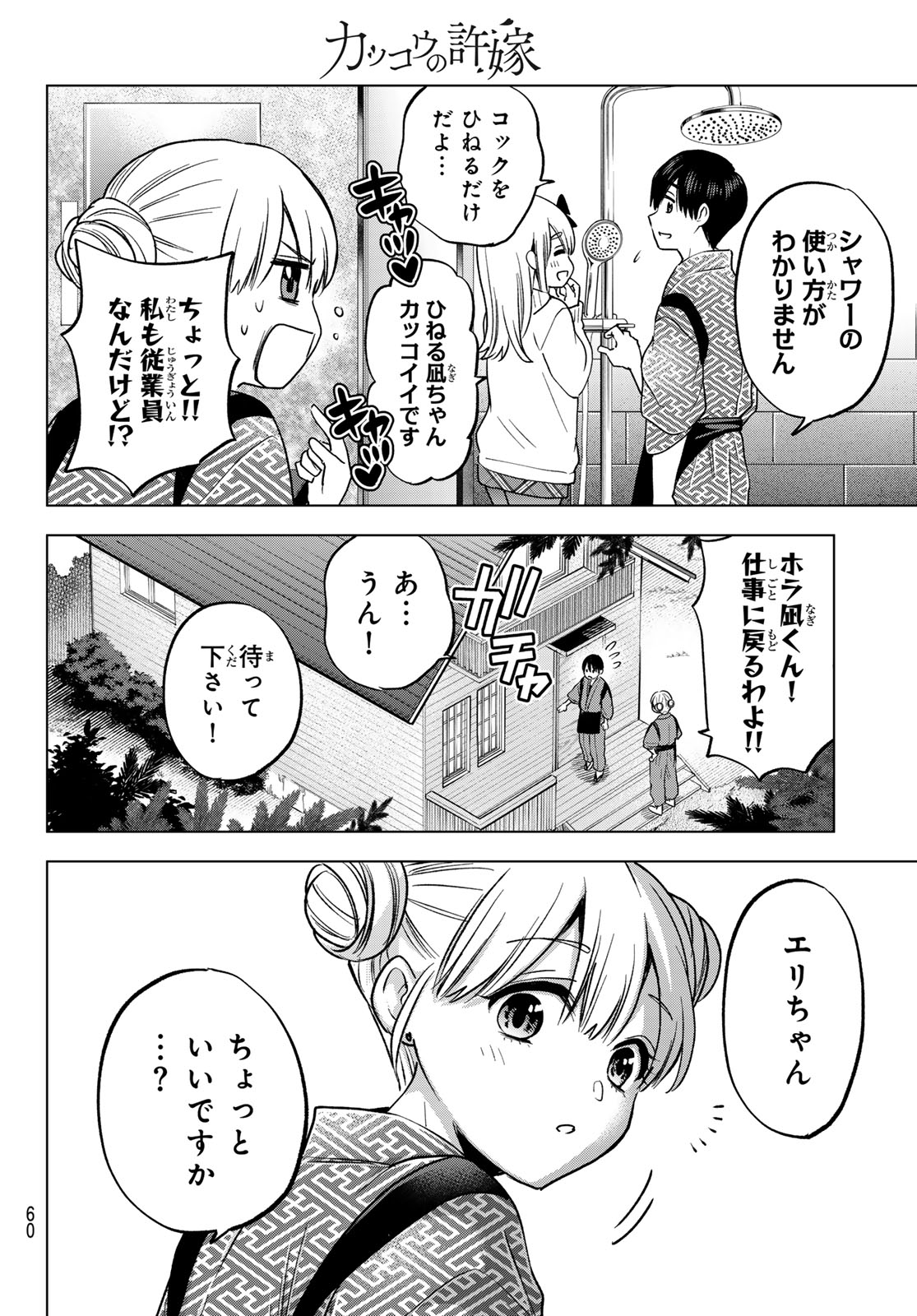 カッコウの許嫁 - 第191話 - Page 18