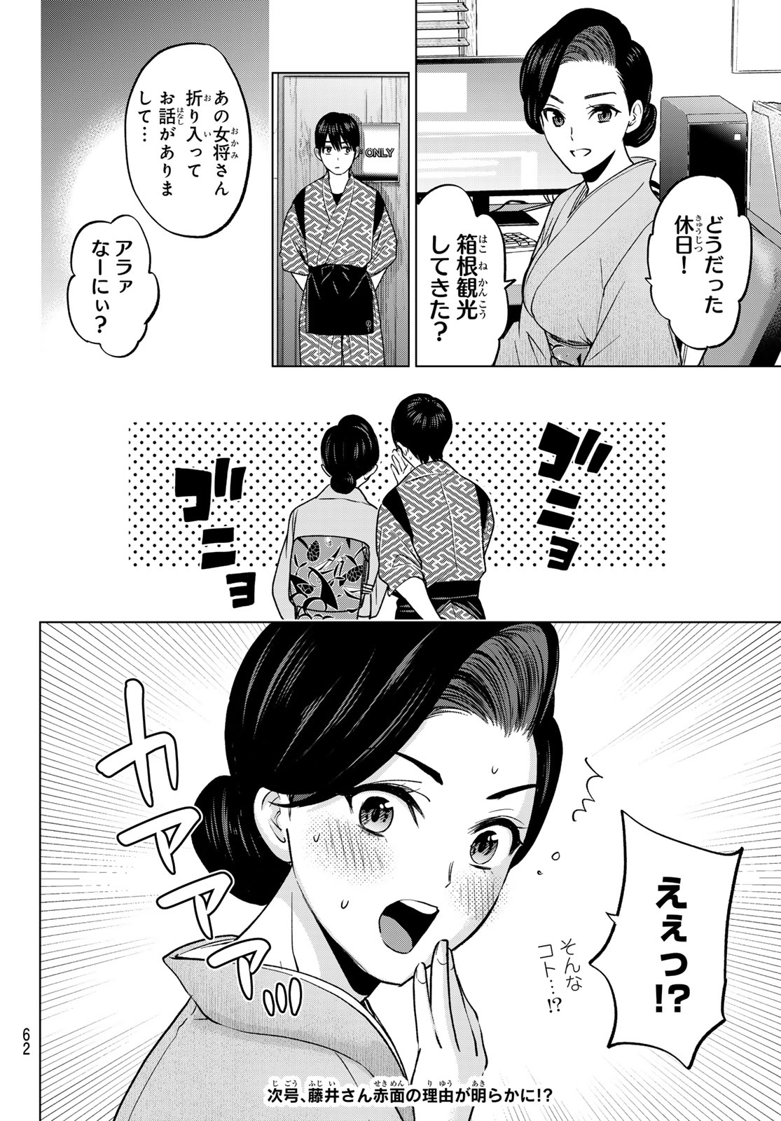 カッコウの許嫁 - 第191話 - Page 20