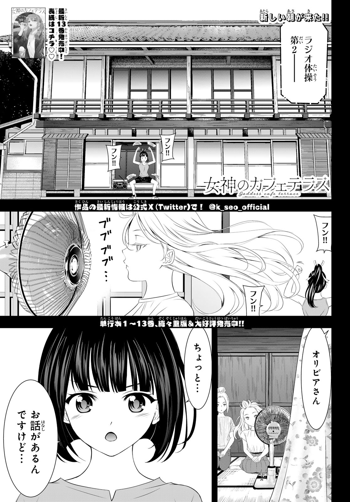 女神のカフェテラス - 第139話 - Page 1