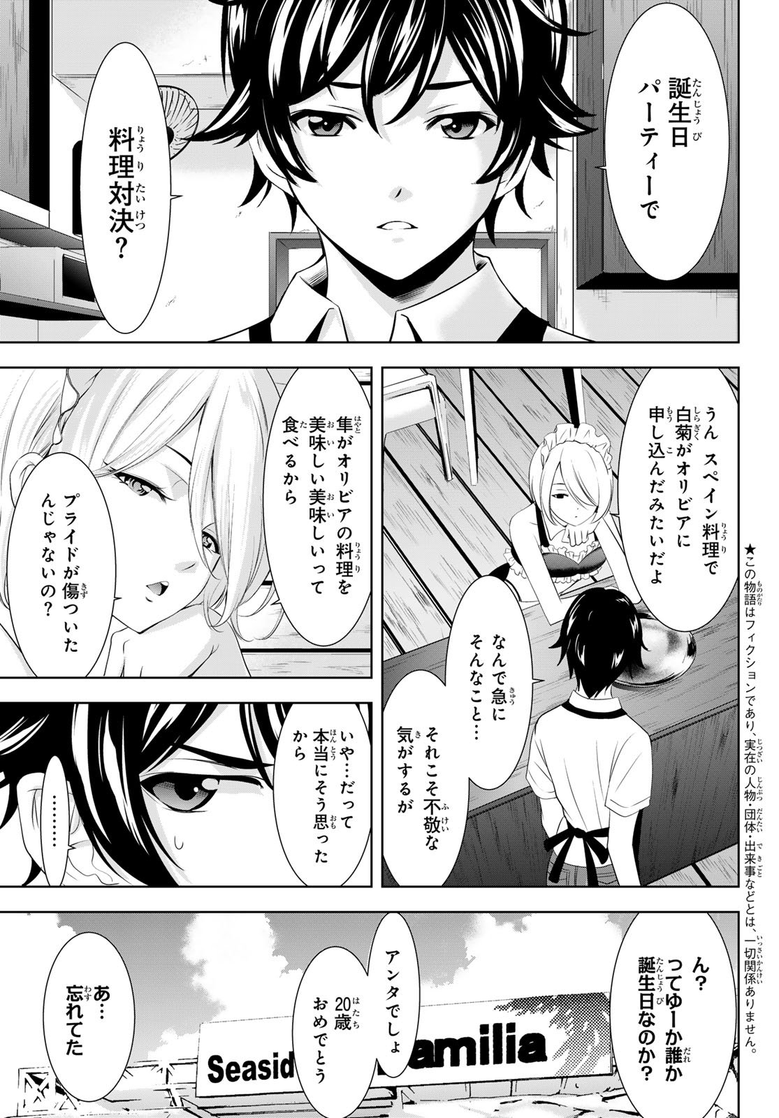 女神のカフェテラス - 第139話 - Page 3