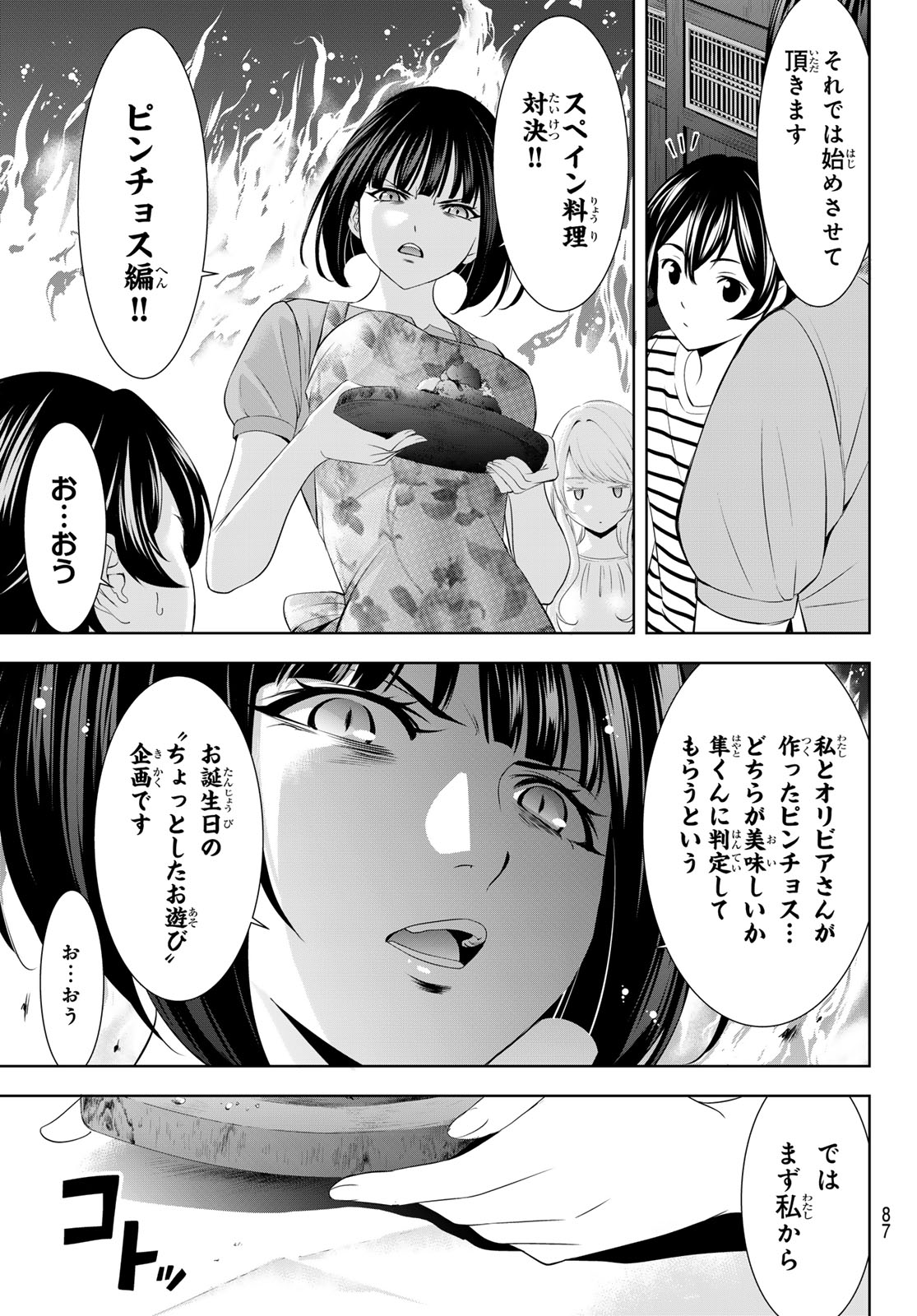 女神のカフェテラス - 第139話 - Page 5