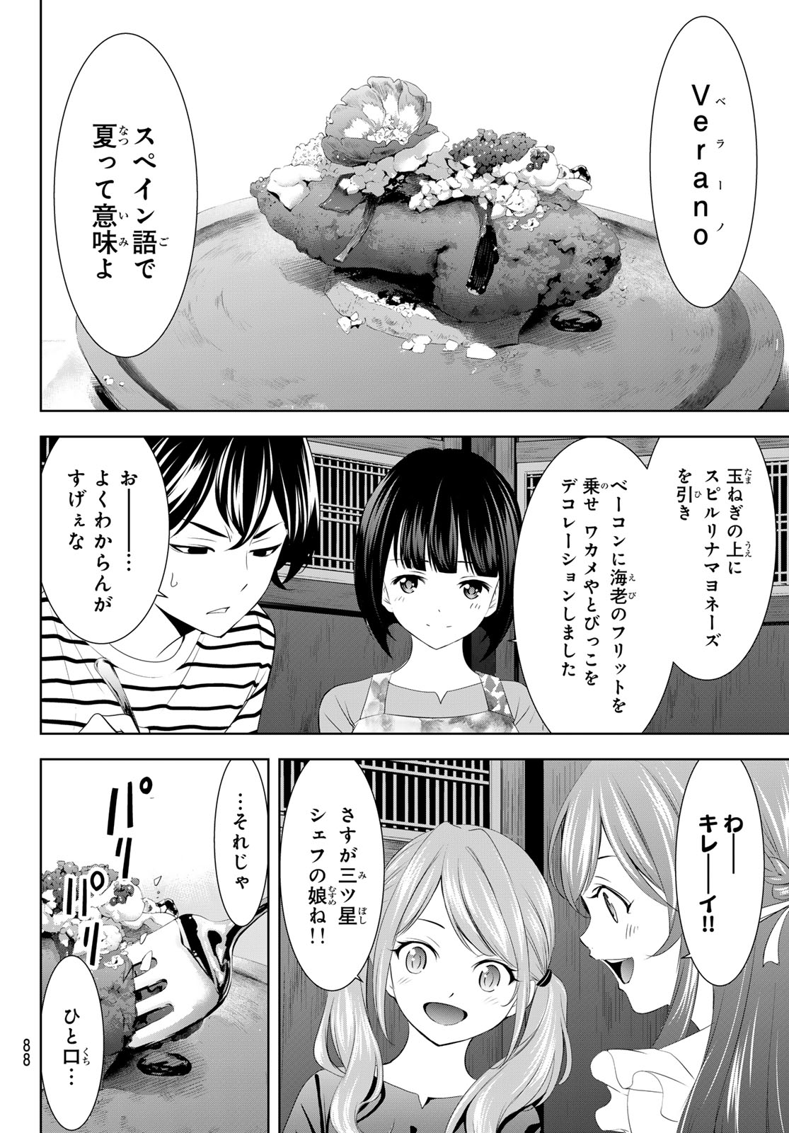 女神のカフェテラス - 第139話 - Page 6